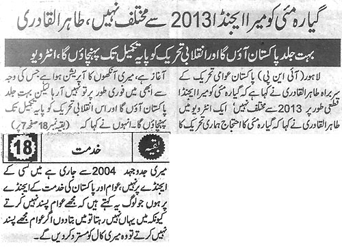 Minhaj-ul-Quran  Print Media CoverageDaily pakistan Shami Front Page